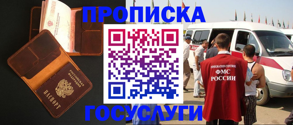 прописка законно в Барабинске